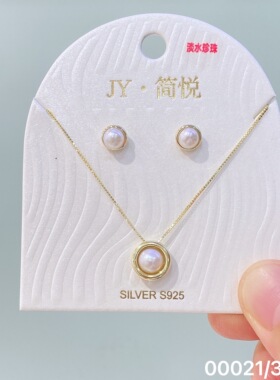 简悦s925通体银简约通勤风淡水珍珠耳钉项链套装女温柔优雅百搭