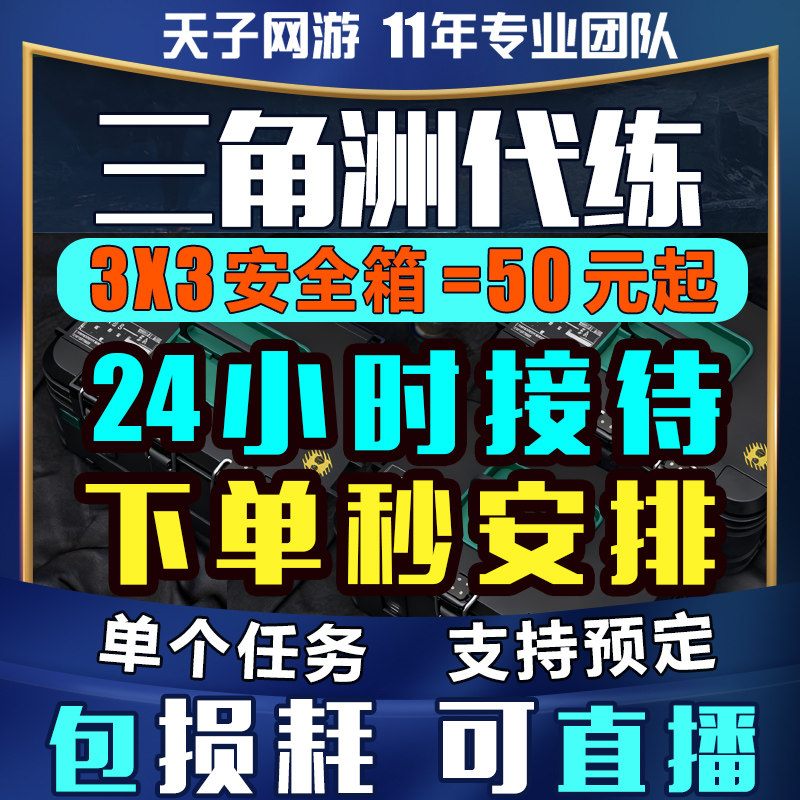 三角洲行动打练代肝S10新赛季3X3保险9格安全箱部门任务包损耗直 - 实物图