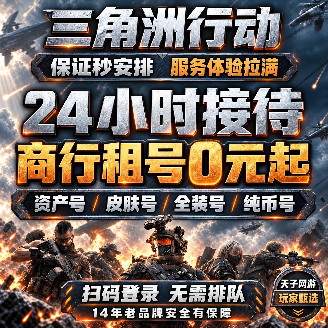 三角洲行动租号出租纯币哈夫币资产账号等级6套AW全装号刀皮肤号