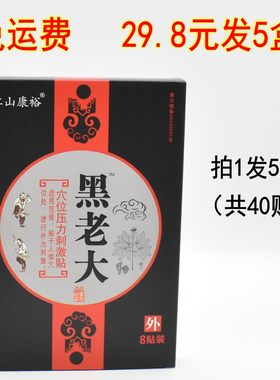 江山康裕黑老大膏药贴膝关节疼痛