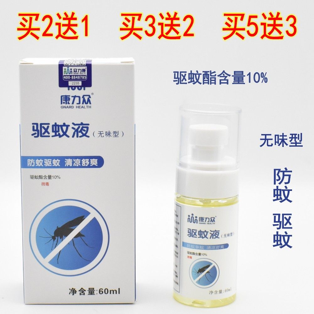 康力众驱蚊液喷雾剂无味型防蚊虫