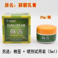 中美华科藓霸菌立净乳膏蘇霸软膏鲜立克喷剂男女大腿内侧止痒膏