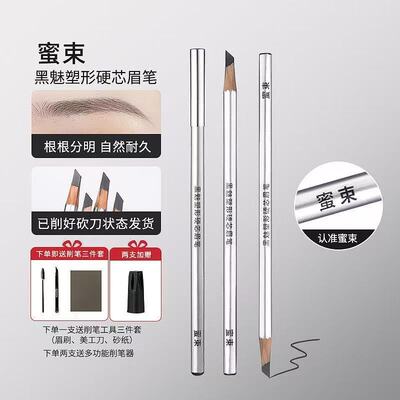 根根分明！蜜束塑形硬芯砍刀眉笔