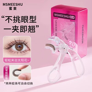 夹出自然太阳花！蜜束睫毛夹广角梳齿新手便携式卷翘持久定型神器