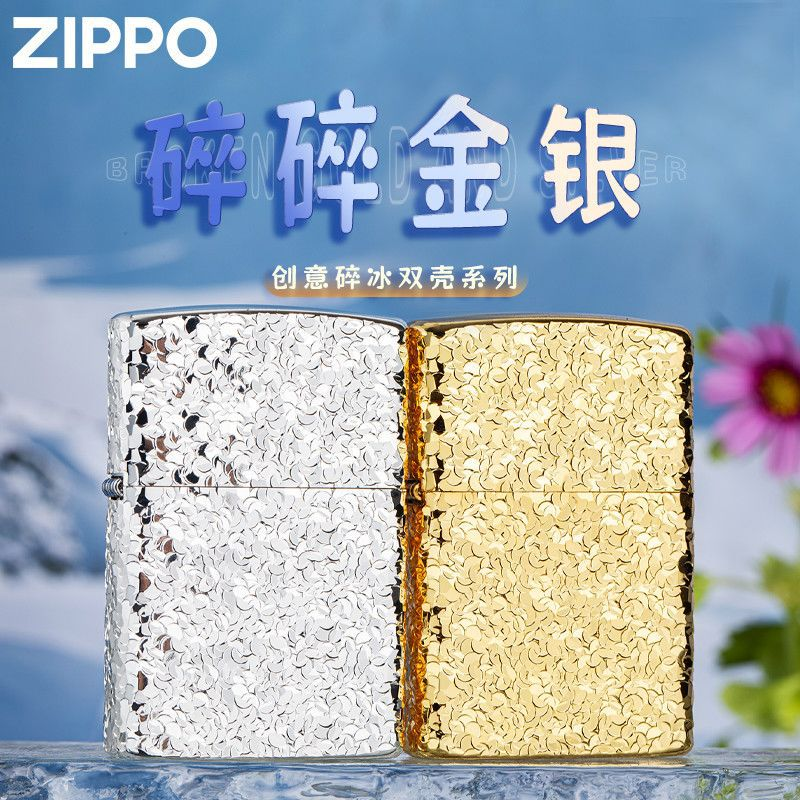 zippo正品煤油打火机正版防风镀银碎冰冰套壳盔甲重盔送男友礼物