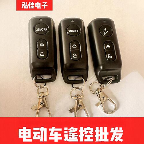 立马电动车遥控器配对电瓶车自行小驹无线钥匙原装通用型433拷贝