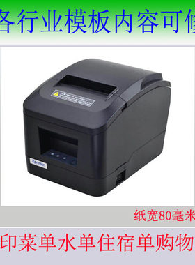芯烨餐饮前台u口厨房网口热敏