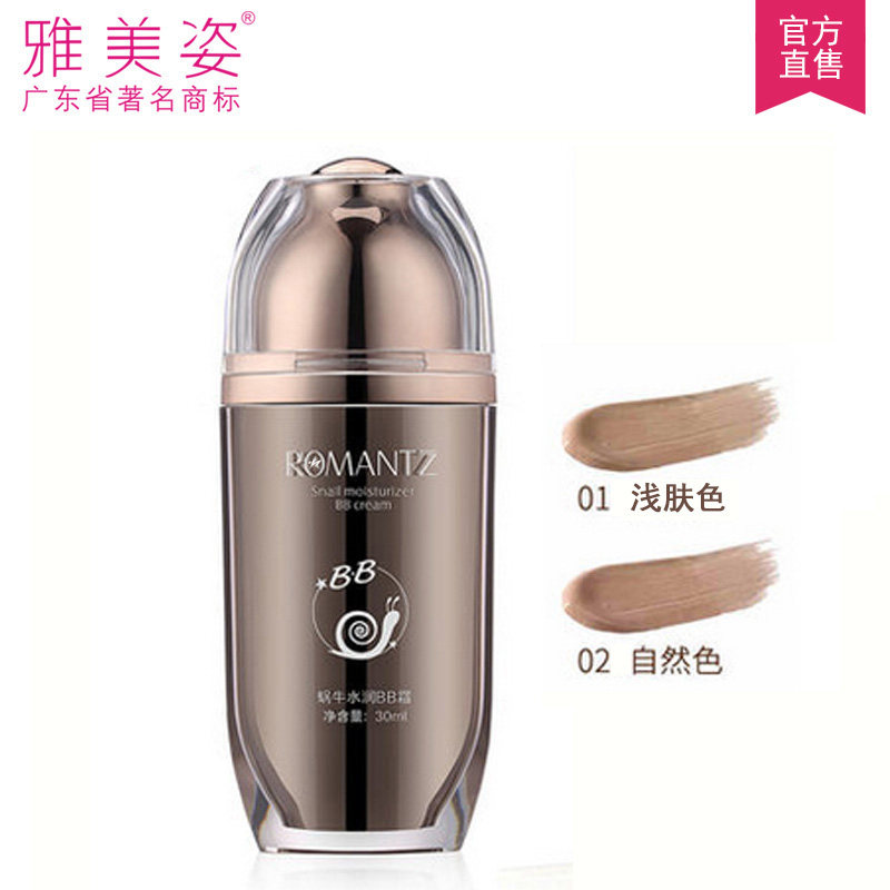 蜗牛裸妆控油保湿粉底液隔离霜