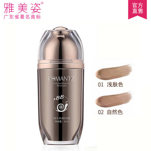 蜗牛裸妆控油保湿粉底液隔离霜