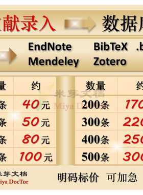 参考文献录入数据库EndNote Zotero BibTeX引用导入导出格式整理