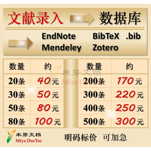参考文献录入数据库EndNote Zotero BibTeX引用导入导出格式整理
