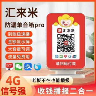 汇来米收款码个人商户聚合码刷卡聚合码音响收钱码防逃单