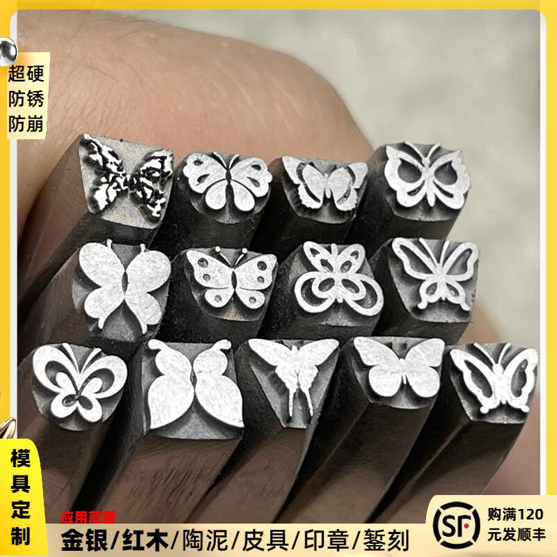 DIY工具制作源头高硬度钢印戒指手镯打金手工蝴蝶
