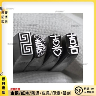 刻金饼汉字钢印回纹錾刀银饼錾古风双喜定制Diy刻花立体吉言雕刻