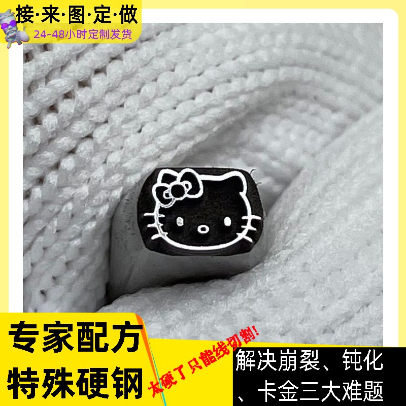 打金银店工具钢印錾刻戒指手镯DIY钢印可爱卡通hello kitty猫特硬