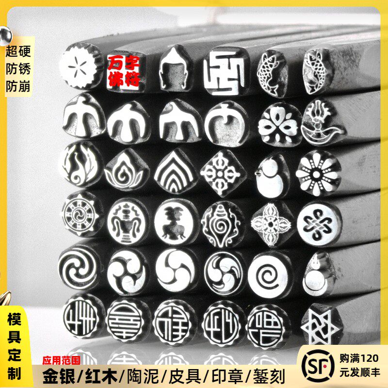 模具錾花工具錾鹰小鸟太阳定制刻钢印錾子国风喜旋打金喜财福禄寿