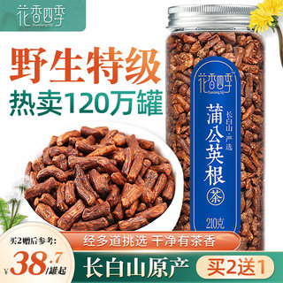 长白山野生特级蒲公英根茶的根官方旗舰店正品炒浦公英中药材茶根