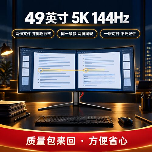 川升M49Q 49英寸5K 144Hz NanoIPS曲面带鱼屏显示器
