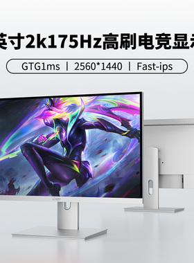 27寸2k电脑显示器165Hz高刷FastIPS量子点护眼专业游戏屏幕180hz