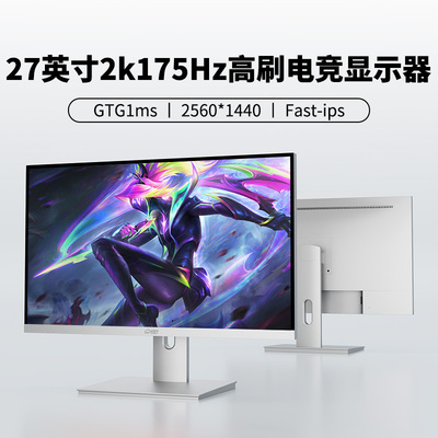 27寸2k电脑显示器165Hz高刷FastIPS量子点护眼专业游戏屏幕180hz