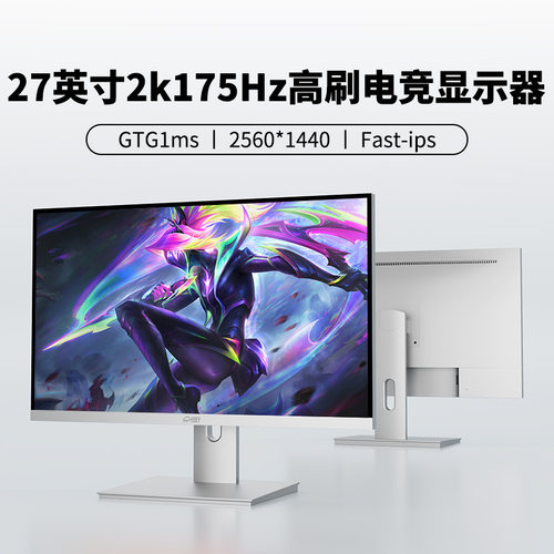 27寸2k电脑显示器165Hz高刷FastIPS量子点护眼专业游戏屏幕180hz