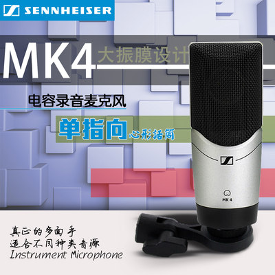 SENNHEISER/森海塞尔 MK4电容麦克风专业录音话筒K歌主播