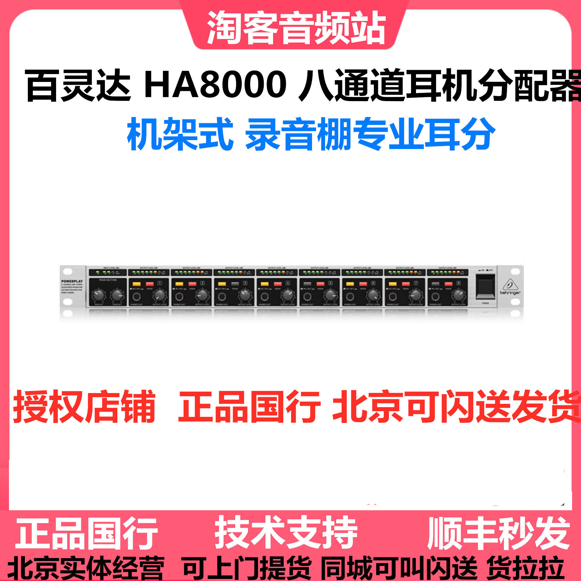 Behringer HA8000 V2 8 ear points Rack headset distributor Recording studio singerin the Musical Instruments/Guitar/Piano/Fitting ,  MIDI Musical Instruments/Computer Music , Headphone Amplifier  category - from Buy2taobao.com to provide professional Taobao agent buy service
