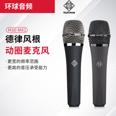 德律风根 telefunken M80  M81 动圈麦克风