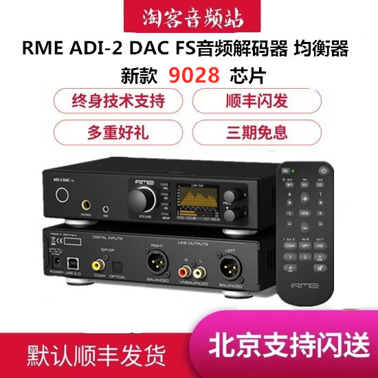 RME ADI-2 DAC fsHIFI音频解码器飞秒时钟真力8000系列专业解码-封面