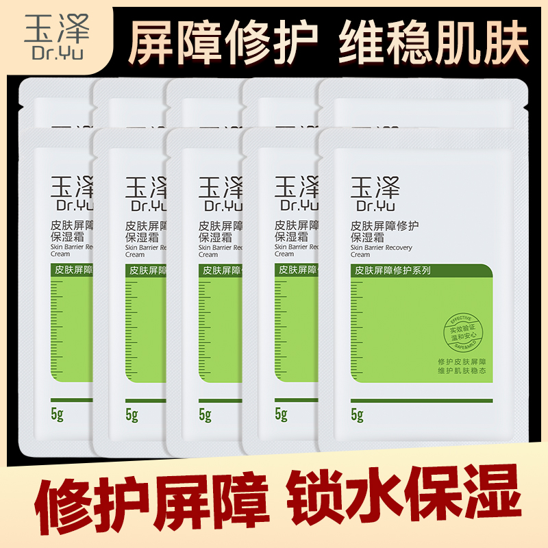 神经酰胺修护乳液保湿霜