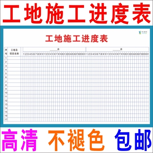 工地施工地进度表装修公司进度表工程进度表项目进度表任务进度表
