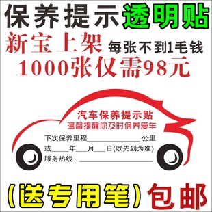 静电贴汽车保养透明贴提示贴机油更换纸汽车保养机油提醒贴提示贴