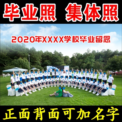 毕业照片冲印塑封合影留念