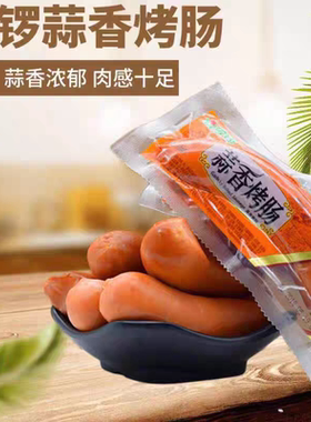 金锣蒜香烤肠 100g*20支*箱