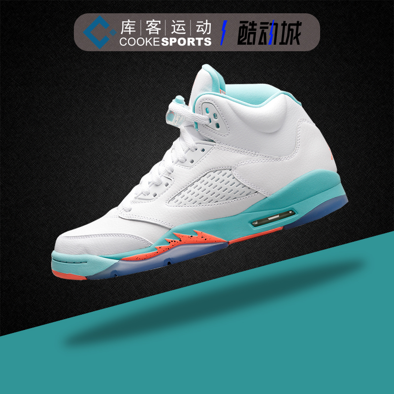 库客Air Jordan 5 AJ5 白橙湖水蓝三文鱼糖果篮球鞋440892-100