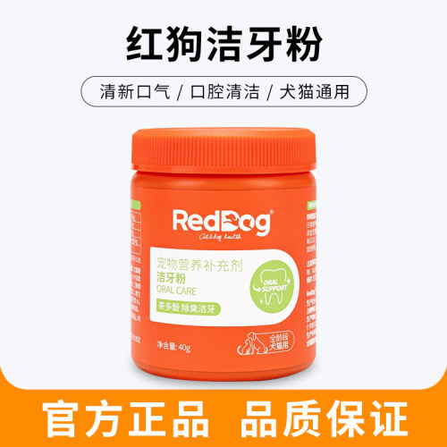 RedDog红狗洁牙粉猫咪口腔清洁