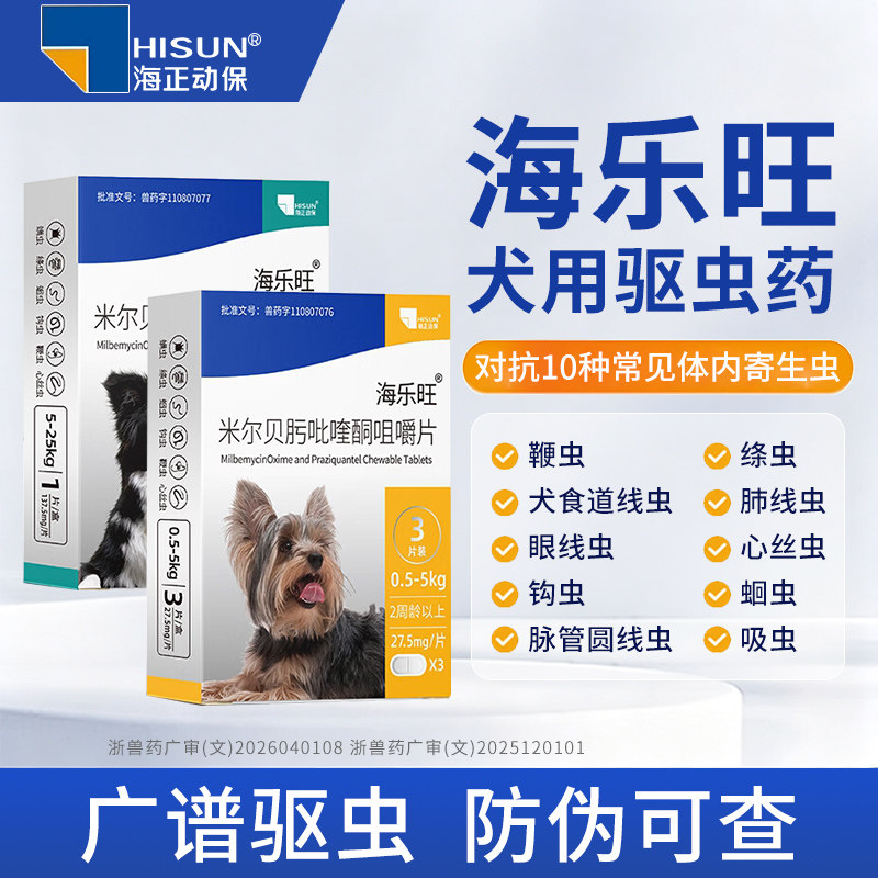 海乐旺驱虫药狗内驱狗狗驱虫药体内外一体泰迪比熊成犬幼犬驱虫药