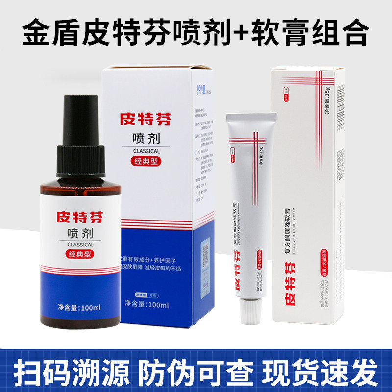 金盾皮特芬喷剂狗狗真菌皮肤猫藓专用软膏宠物猫咪藓外用喷雾