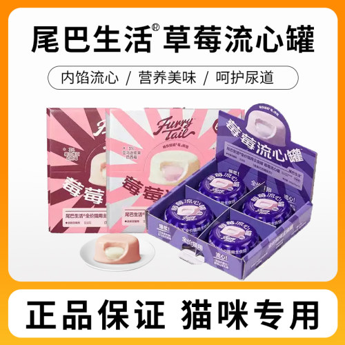 尾巴生活莓莓流心罐猫咪主食罐头