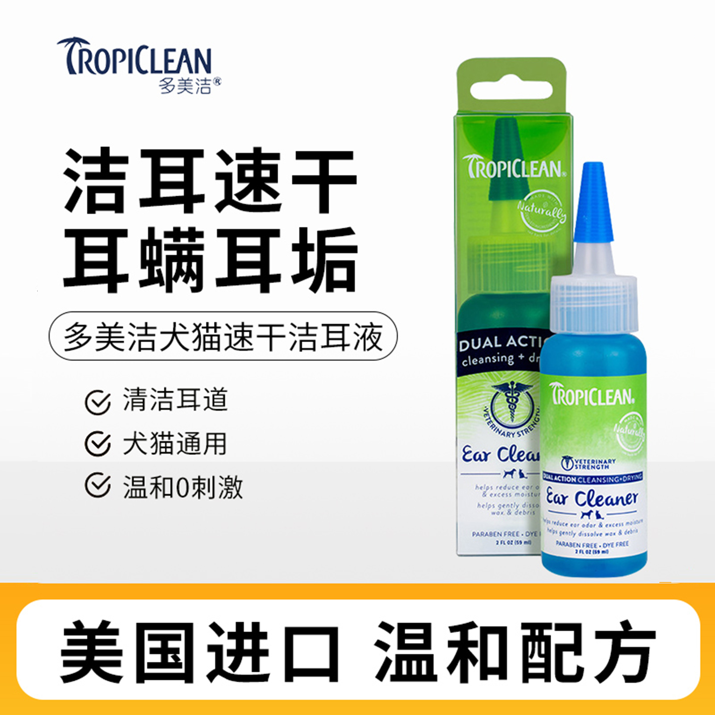 多美洁洗耳液猫咪宠物速干狗用洁耳液耳朵清洁耳螨猫用滴耳液狗狗