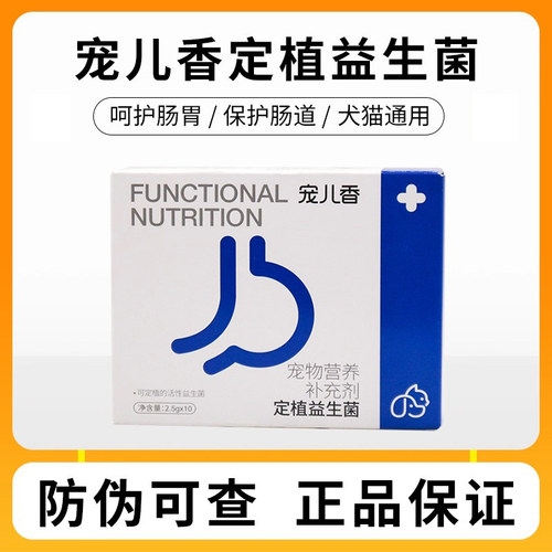 宠儿香猫咪益生菌狗狗肠胃宝宠物专用调理肠胃幼猫犬