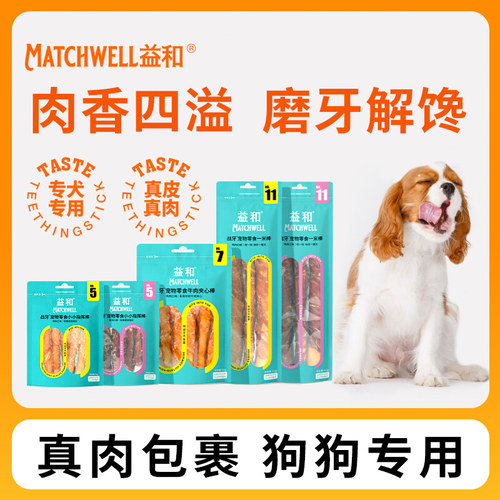 益和狗零食幼犬狗磨牙棒狗骨头小型犬中型犬宠物零食泰迪一米棒