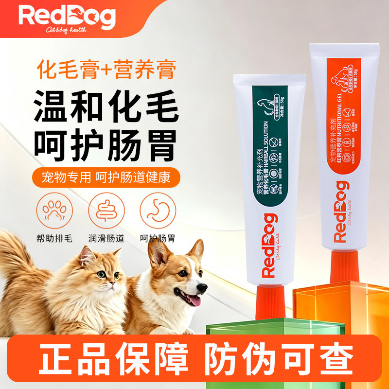红狗化毛膏猫咪化毛排毛球补营养
