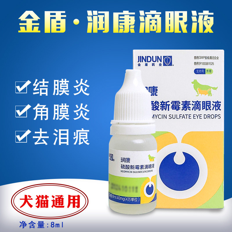 金盾润康宠物滴眼液猫泪痕眼药水图片