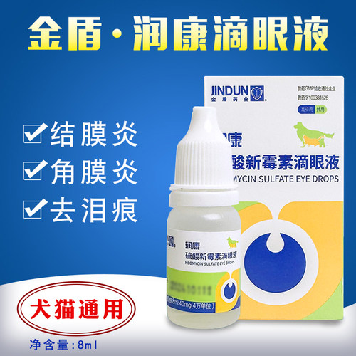 金盾润康宠物滴眼液猫泪痕眼药水