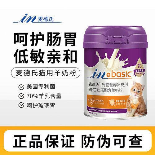 麦德氏猫用羊奶粉宠物营养补充剂