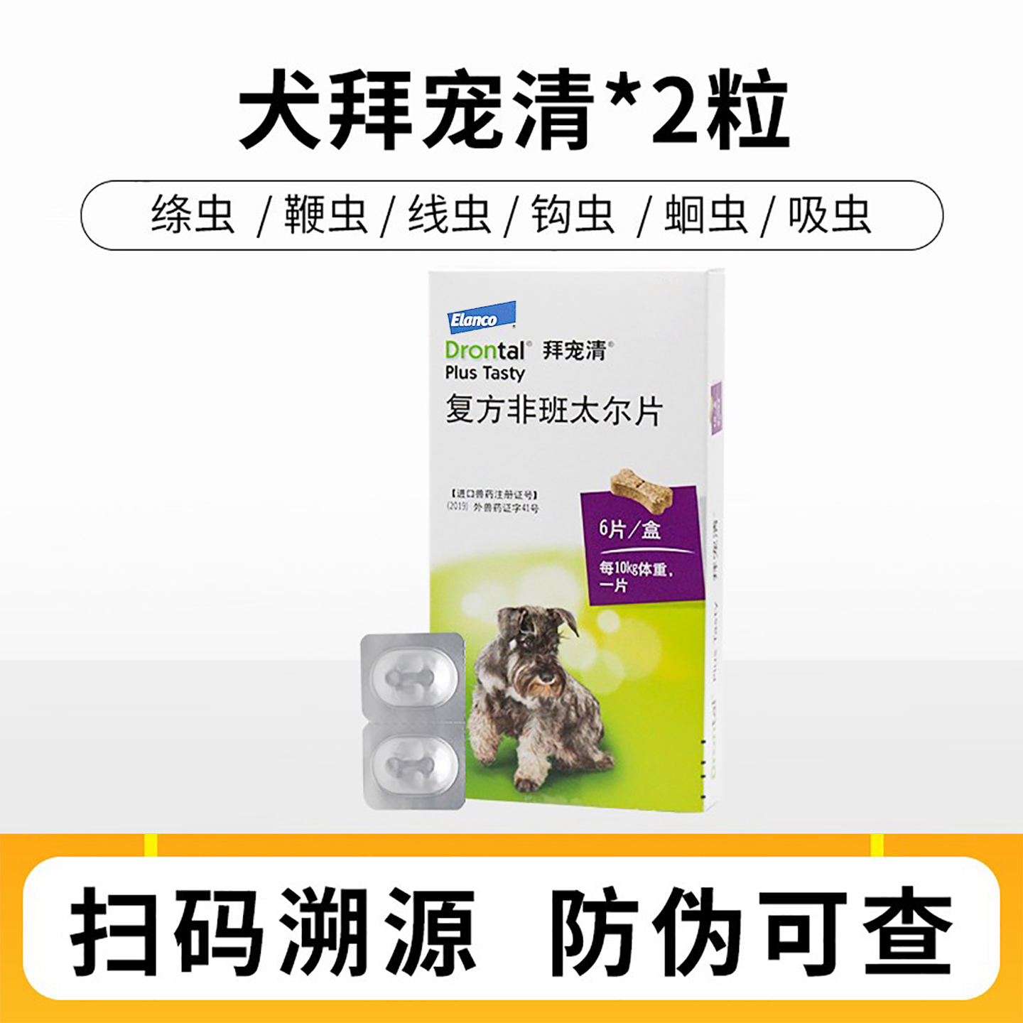 拜宠清狗狗体内驱虫药犬用打虫药