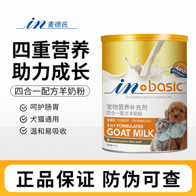 麦德氏四合一配方羊奶粉狗狗猫咪专用低敏新生宠物泰迪幼猫幼犬用