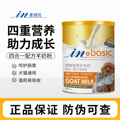 麦德氏四合一配方羊奶粉犬猫通用