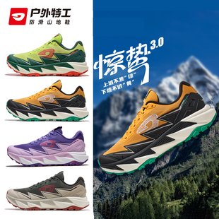 户外特工惊蛰3.0专业防滑越野跑鞋全地形减震山地跑步运动鞋男女